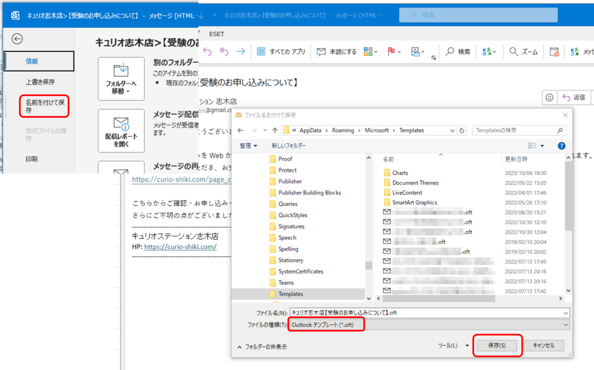 Outlook メッセージ
名前を付けて保存　ファイルの種類 Outlook テンプレート(*.oft) 保存