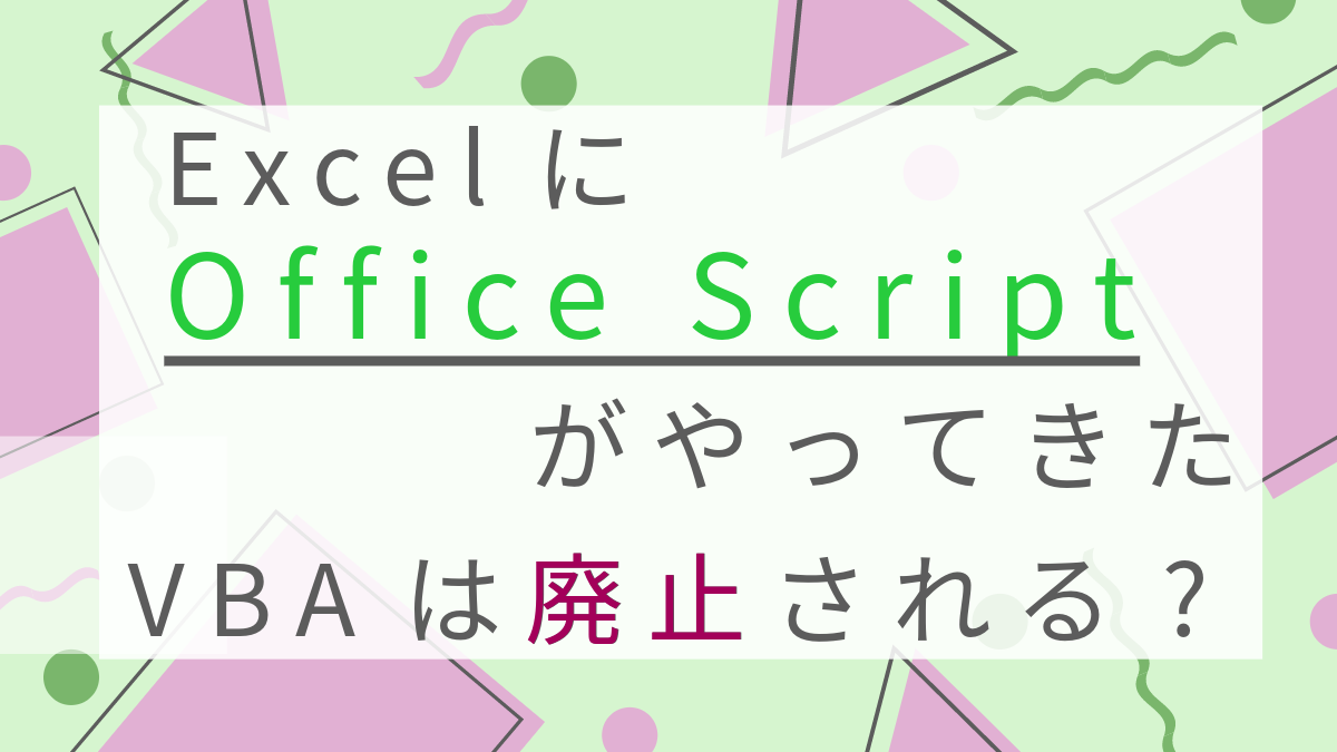 excel officescript.png