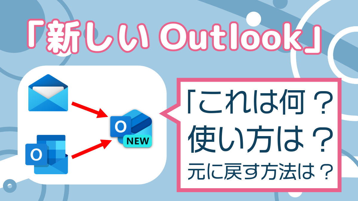 outlook コレクション 使い方 本