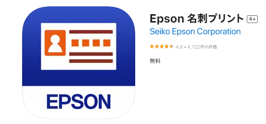 EPSON名刺プリント