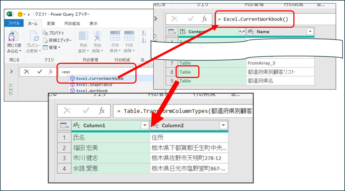 =Excel.CurrentWorkBook() をソースとし、出てきたリストからいま定義した名前付き範囲のTableをクリックして展開