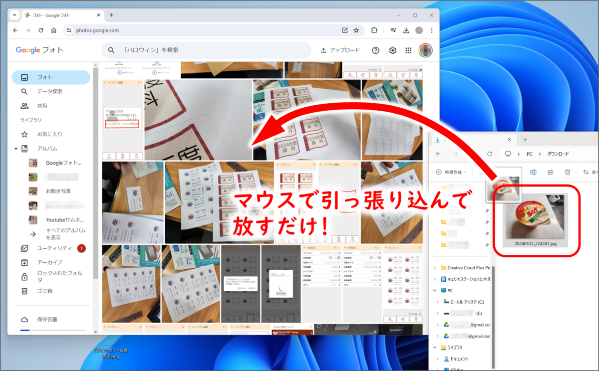 パソコンの中にある写真を、Googleフォトのウィンドウ内に引っ張り込んで放すだけ!