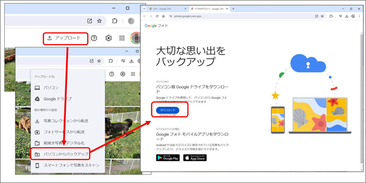 Googleフォト右上の「アップロード」をクリック
パソコンからバックアップ
大切な思い出をバックアップ
パソコン版Googleドライブをダウンロード
ダウンロードボタンをクリック