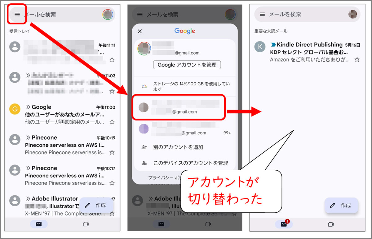 Gmailアプリトップ
右上のメニューボタン
追加済みのGmailが並ぶなかの一つをタップすると、アカウントが切り替わった