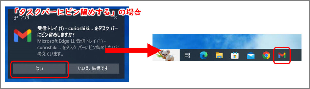 受信トレイ Gmailをタスクバーにピン留めしますか?
はい
タスクバーにGmailがピン留めされる