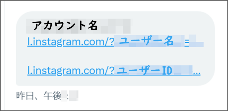 X(旧Twitter)のDMで送ってきた「I．instagram．com」のリンクは一体何なのか