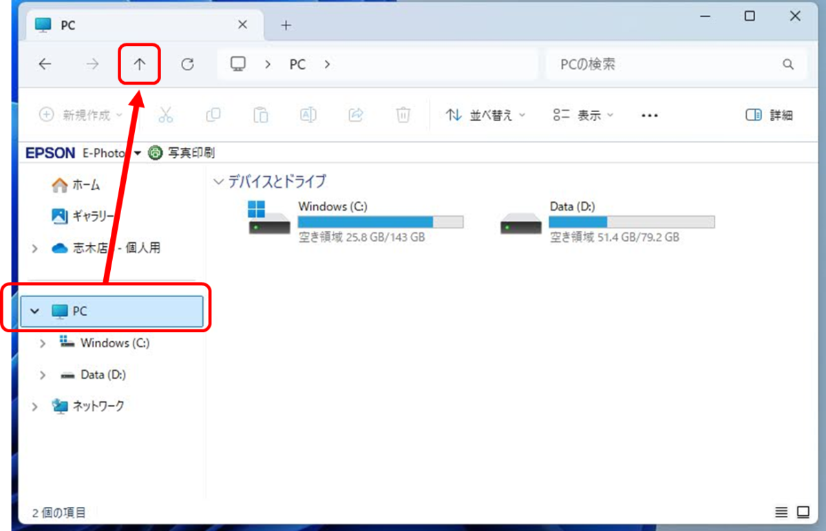 PC
上位のフォルダに移動　↑