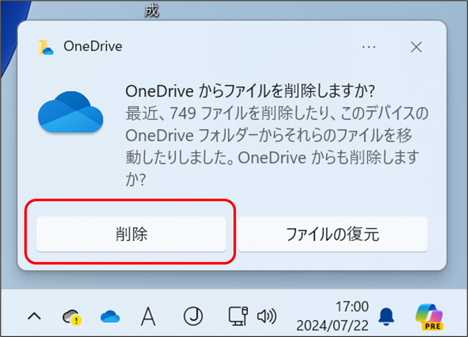 コレクション onedriveセットアップ警告