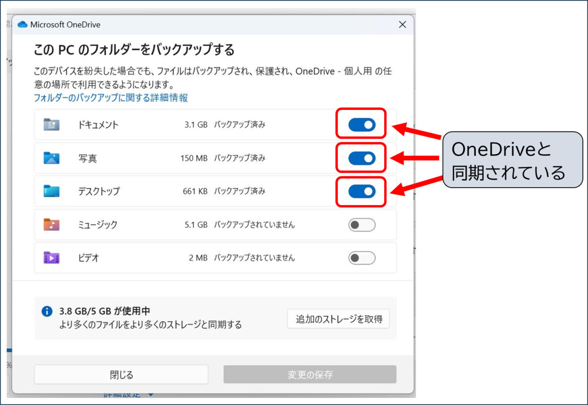 Microsoft OneDrive
この PC のフォルダーをバックアップする
このデバイスを紛失した場合でも、ファイルはパックアップされ、保護され、OneDrive - 個人用の任
意の場所で利用できるようになります。
フォルダーのパックアップに関する詳細情報
ドキュメント
写真
デスクトップ
OneDriveと
同期されている