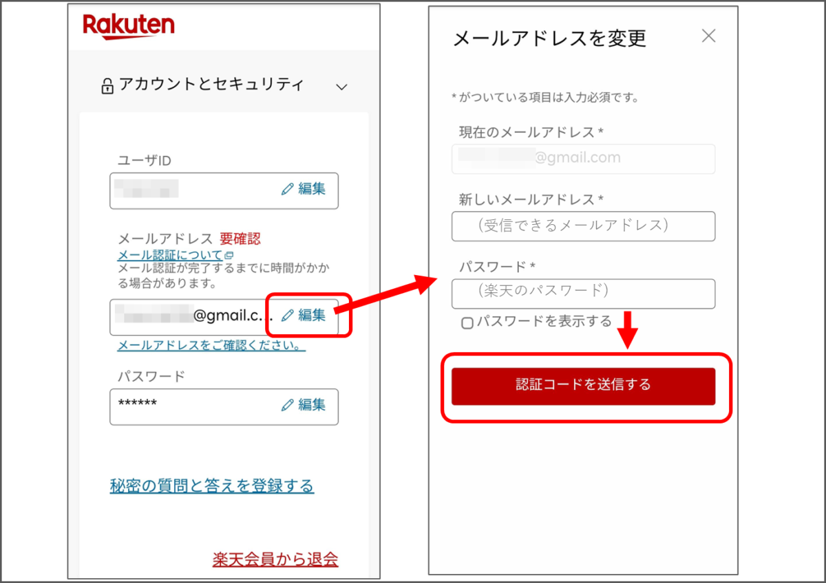 アカウントとセキュリティ
メールアドレスの右側の編集ボタンをクリック
受診できるメールアドレスと、楽天のパスワードを入力して「認証コードを送信する」