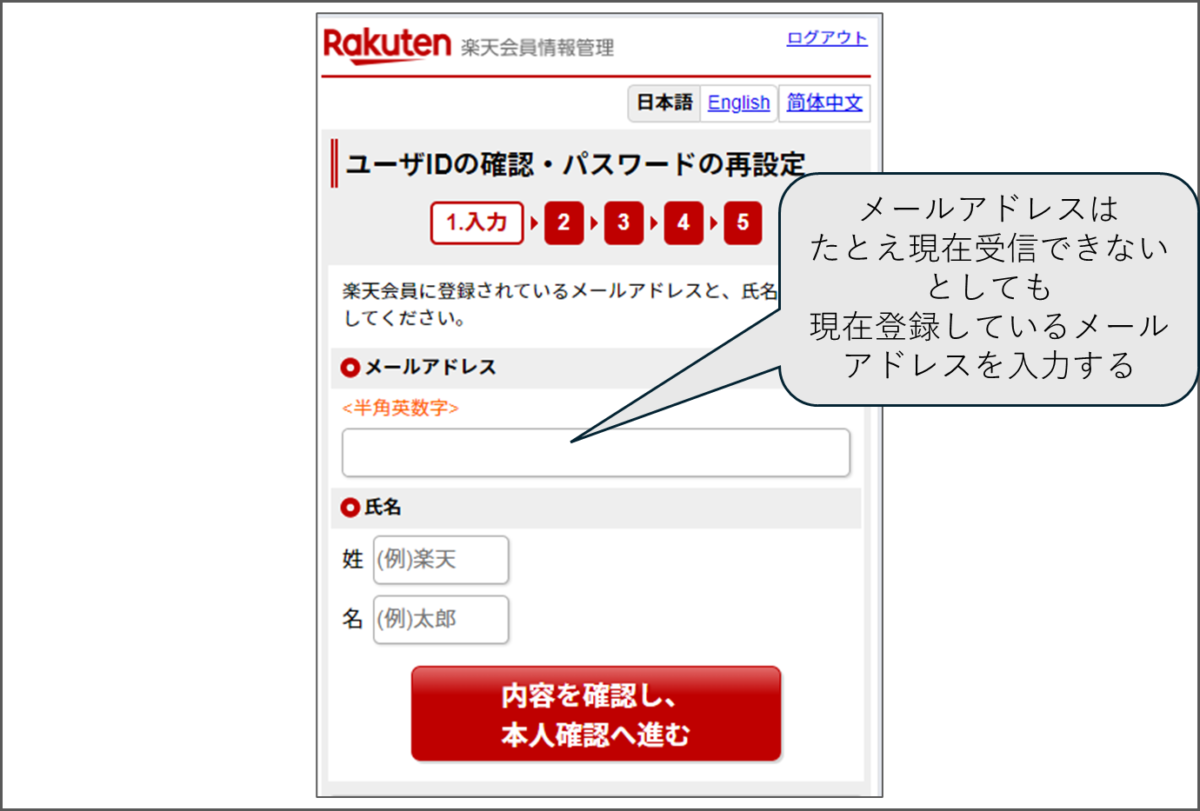 Rakuten 楽天会員情報管理
ユーザIDの確認・パスワードの再設定
楽天会員に登録されているメールアドレスと、氏名を入力してください。
メールアドレスは、たとえ現在受信できないとしても現在登録しているメールアドレスを入力する