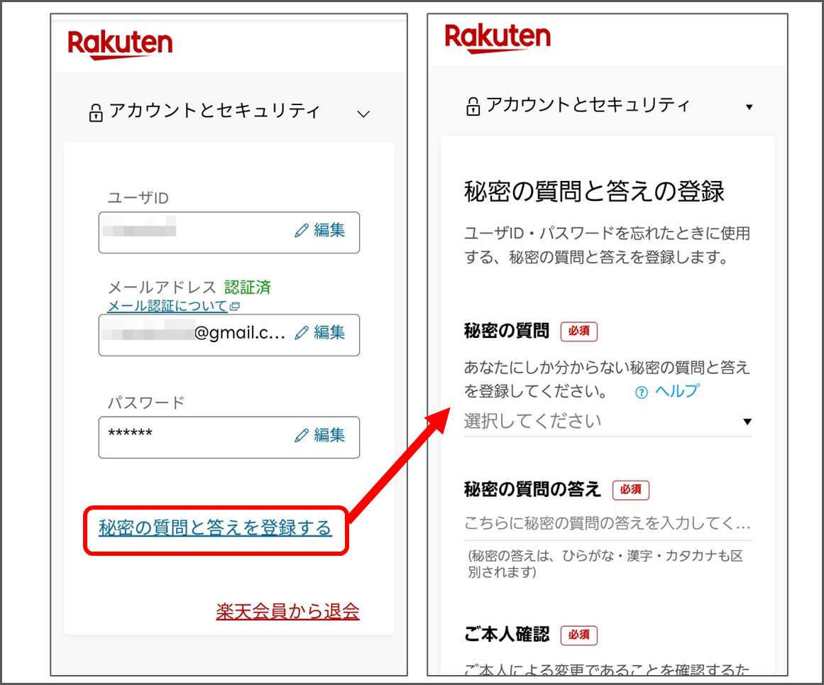 楽天アプリ
アカウントとセキュリティ
秘密の質問と答えを登録する　をタップ
秘密の質問と答えの登録
秘密の質問
あなたにしか分からない秘密の質問と答えを登録してください