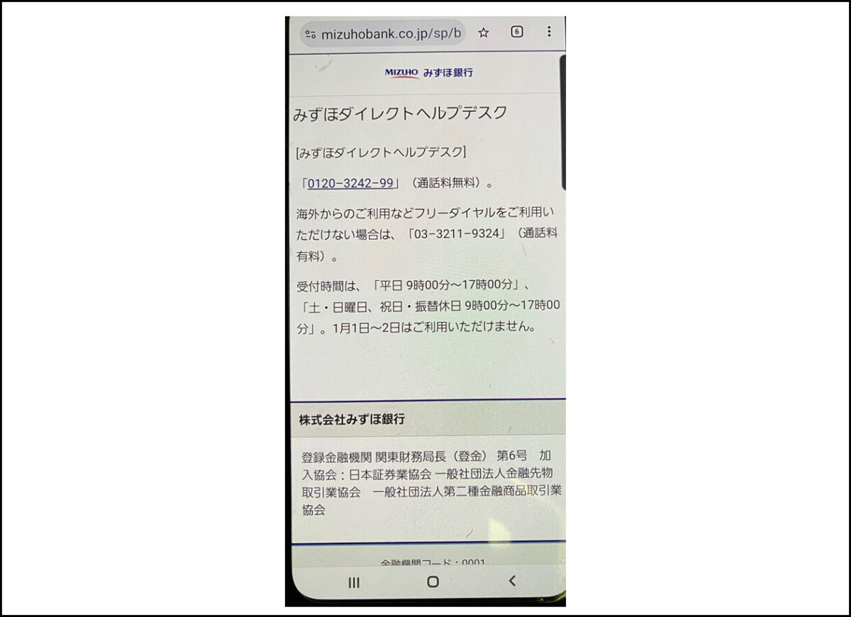 みずほダイレクト
ワンタイムパスワードアプリ申し込み「ただいまこのサービスはご利用いただけません」飲むヘルプリンクから開いた画面
みずほダイレクトヘルプデスク電話番号