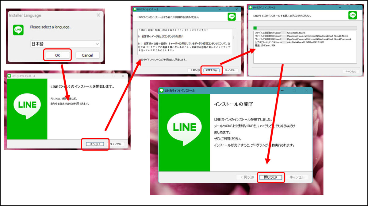 新バージョンのLINEアプリ　インストールの流れ