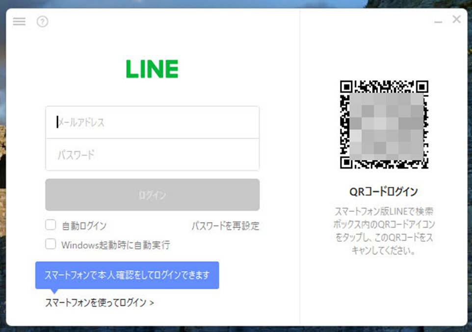 新バージョンのLINEのログイン画面