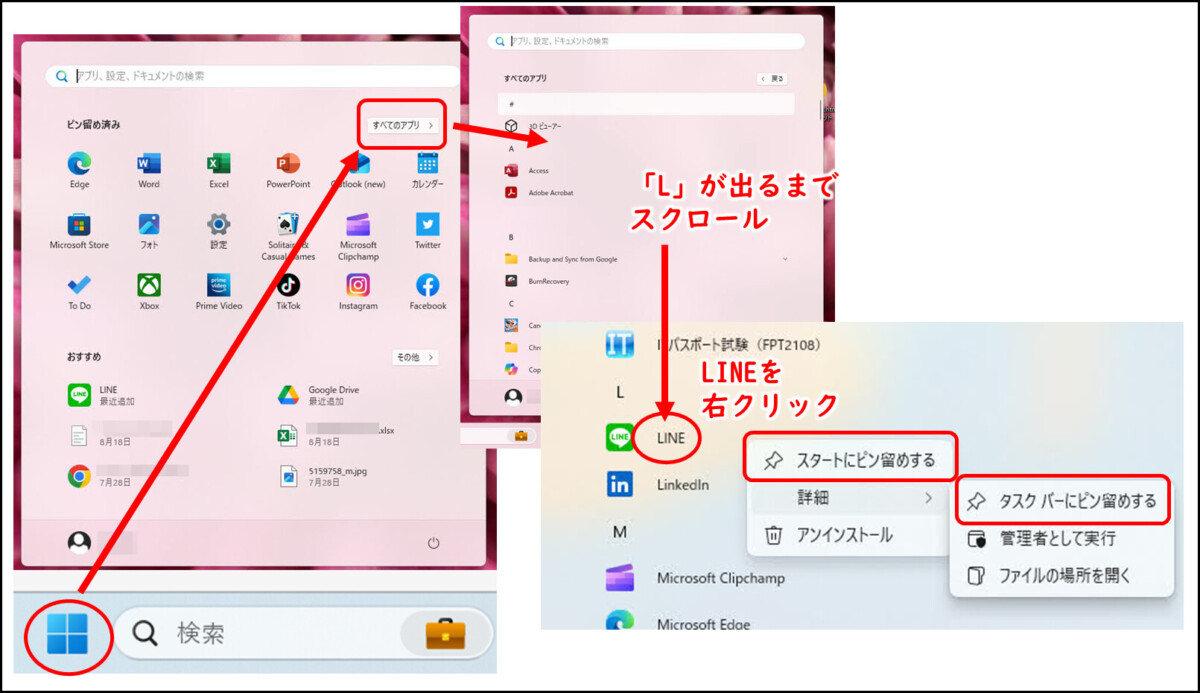 Windows 11 LINEアプリをピン留め
スタート　すべてのアプリ Lの項目
LINEを右クリック
スタートにピン留めする
詳細をクリック
タスクバーにピン留めする