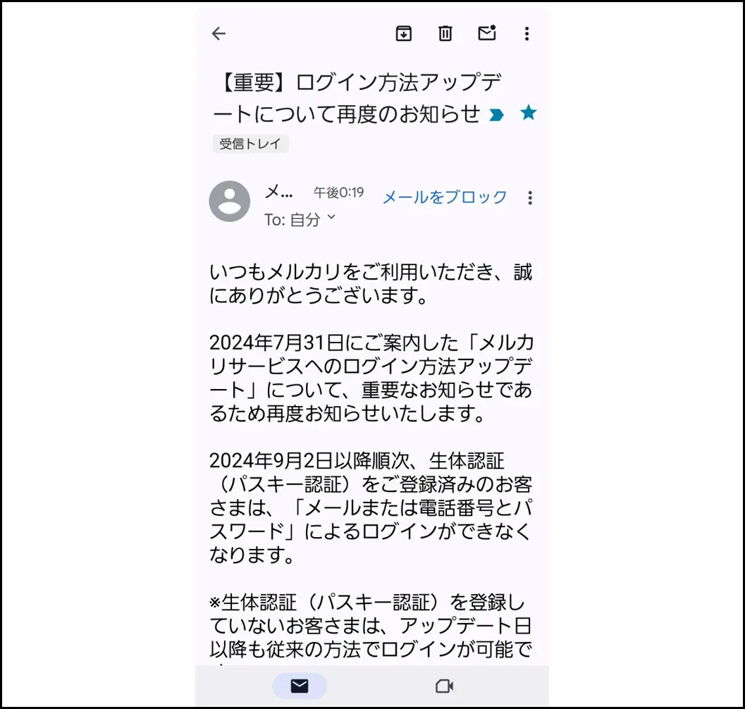 メルカリ「生体認証(パスキー)」登録者はパスワードでログイン不可に。パスキーを使うべき?解除すべき?