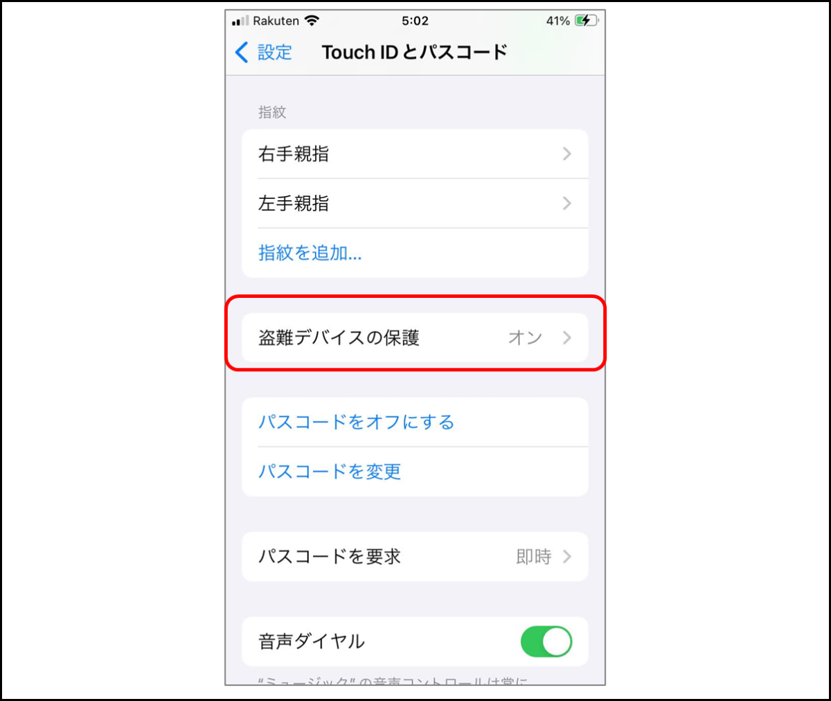 iOS「設定」→「Touch IDとパスコード」→「盗難デバイスの保護」はここ