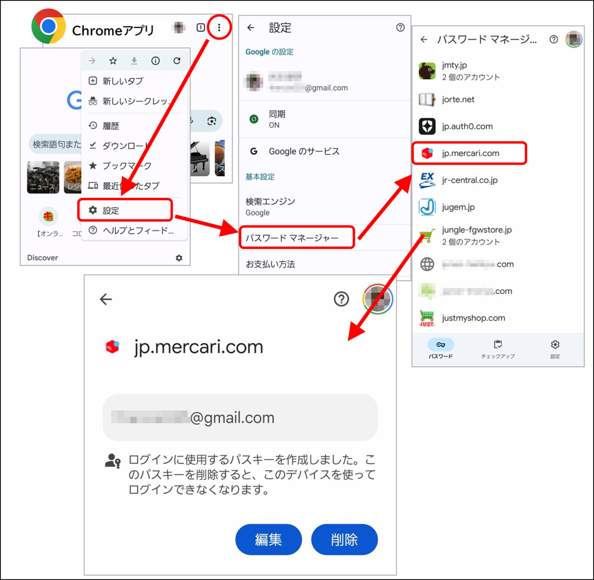 Googleパスワードマネージャーを開いて、メルカリのパスキーが保存されていることを確認
Chromeの右上メニューボタン
設定
パスワードマネージャー
jp mercari com