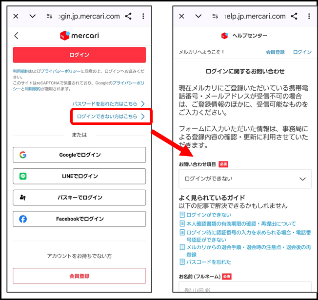 メルカリ
ログインできない方はこちら
ログインに関するお問い合わせフォーム