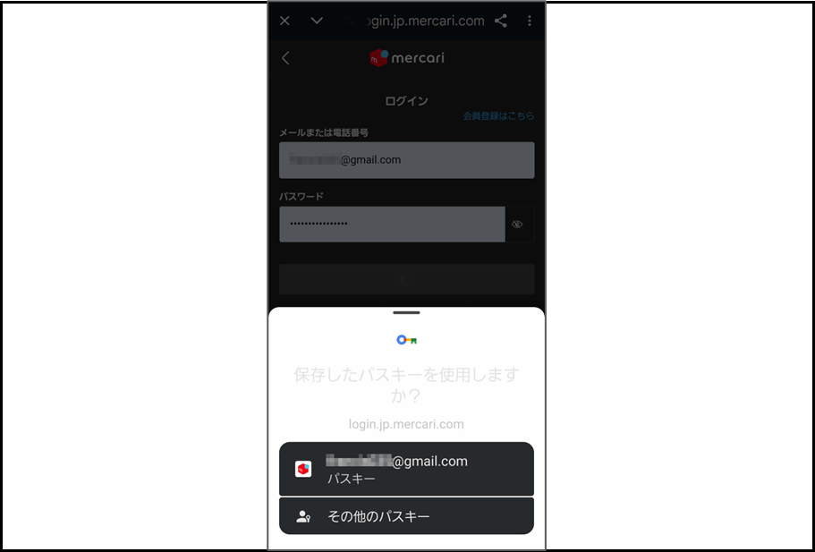 メルカリアプリのログイン画面。パスワードを入力してログインボタンを押すと、自動的にパスキーを要求され、そのままパスキーでログインできた