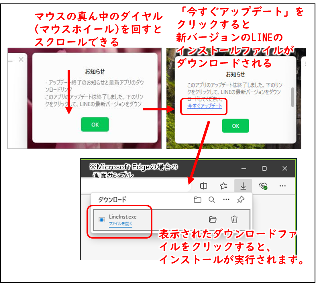 パソコン版のLINEがログインできなくなった! 新バージョンに切り替えて使えるようにする手順