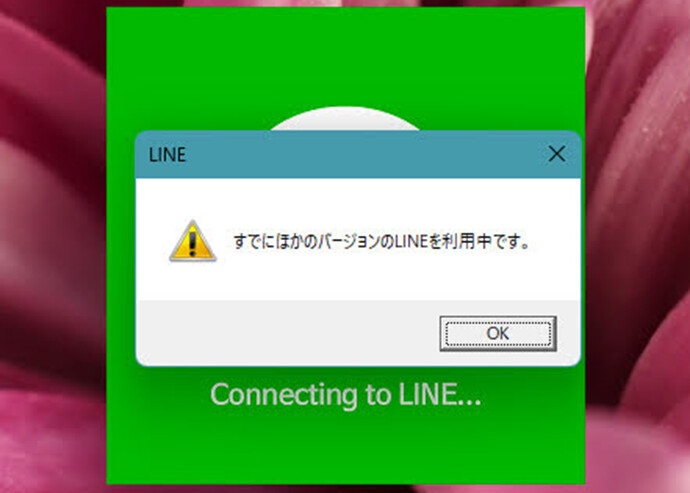 LINE すでにほかのバージョンのLINEを利用中です。