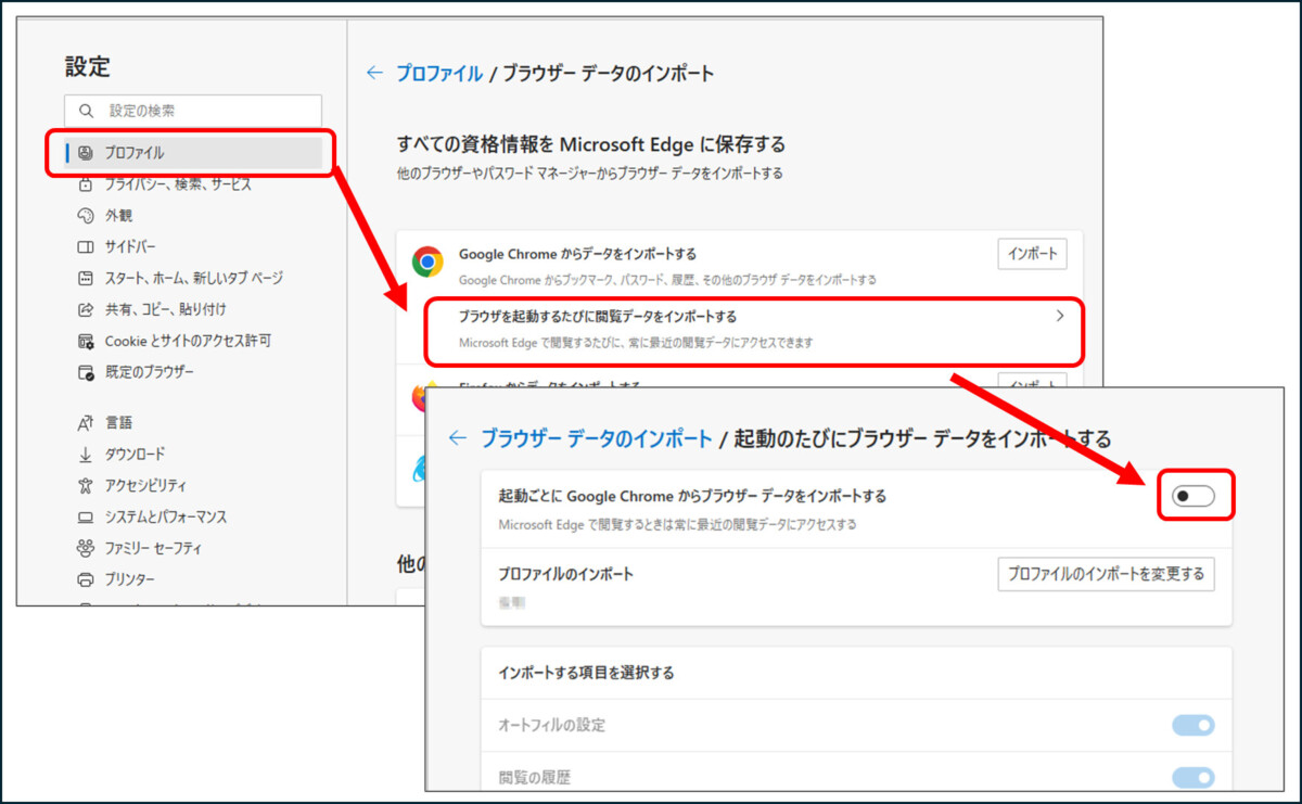 Edge→設定→プロファイル→ブラウザーデータのインポート→
ブラウザを起動するたびに閲覧データをインポートする→起動ごとに○○からブラウザーデータをインポートする