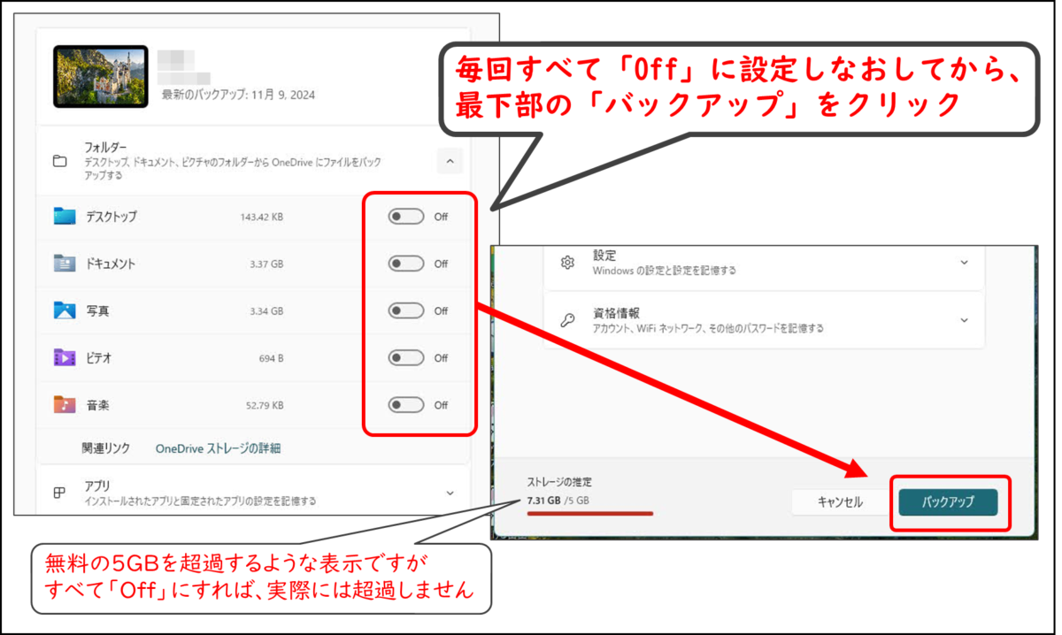 Windowsバックアップ
フォルダーの項目を展開
デスクトップ　ドキュメント　写真　ビデオ　音楽のバックアップ
毎回すべて「Off」に設定しなおしてから、
最下部の「バックアップ」をクリック
