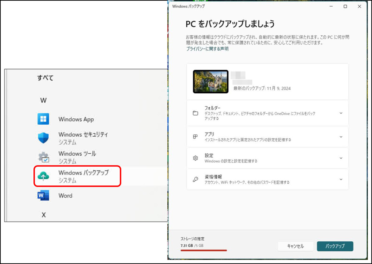 スタートメニューの中にある Windowsバックアップ
PCをバックアップしましょう
フォルダー
アプリ
設定
資格情報