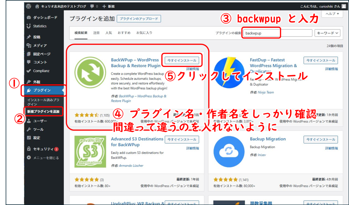 BackWPupのインストール
プラグイン　新規追加　プラグインの検索にbackwpupと入力 今すぐインストール