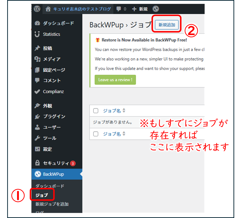 BackwpUP ジョブ　新規追加