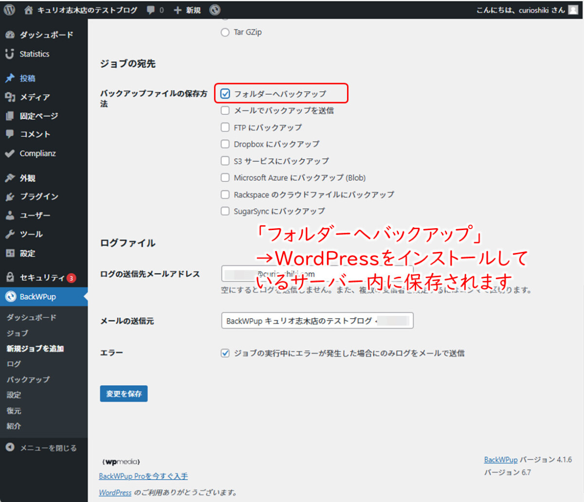 BackwpUP バックアップファイルの保存方法　フォルダーへバックアップをチェック