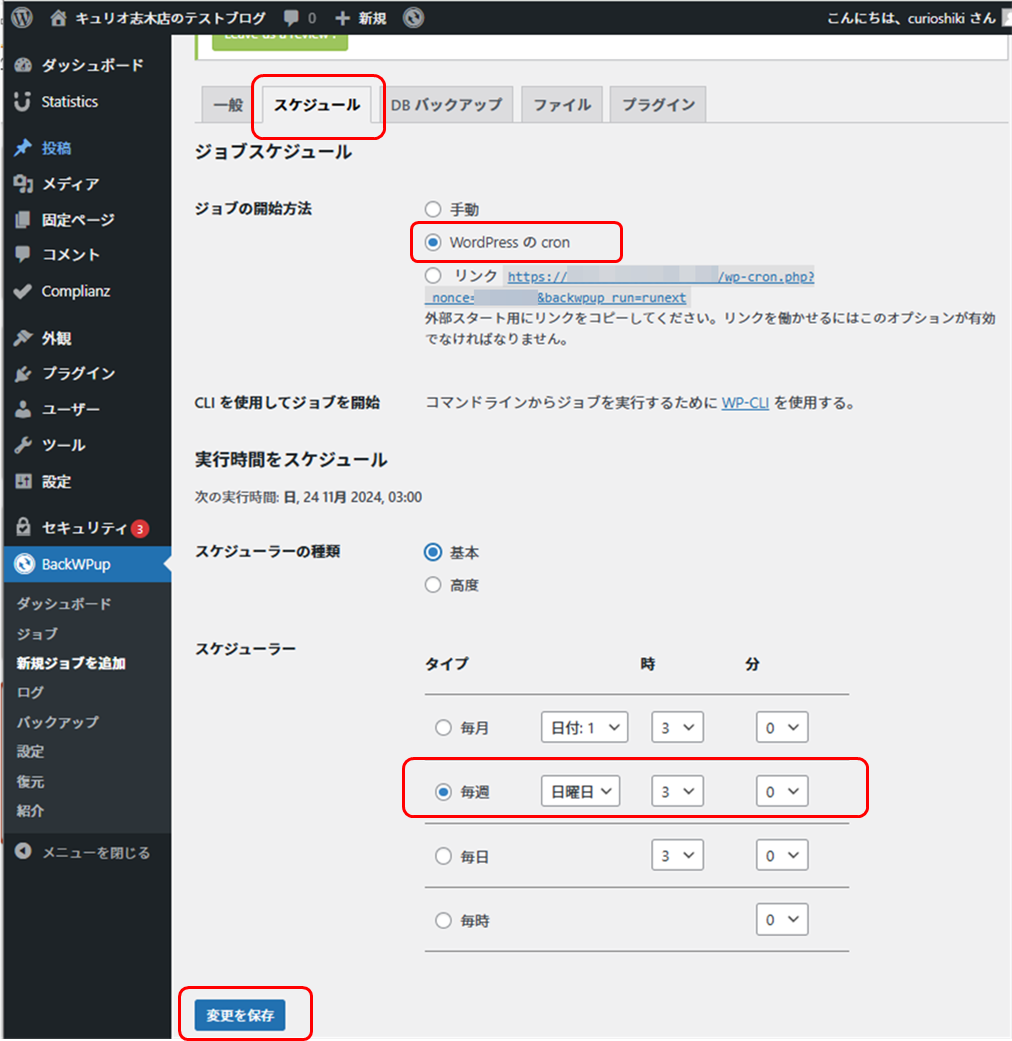 BackWPup スケジュールの設定 WordPressのcron 毎週日曜日の3時　変更を保存