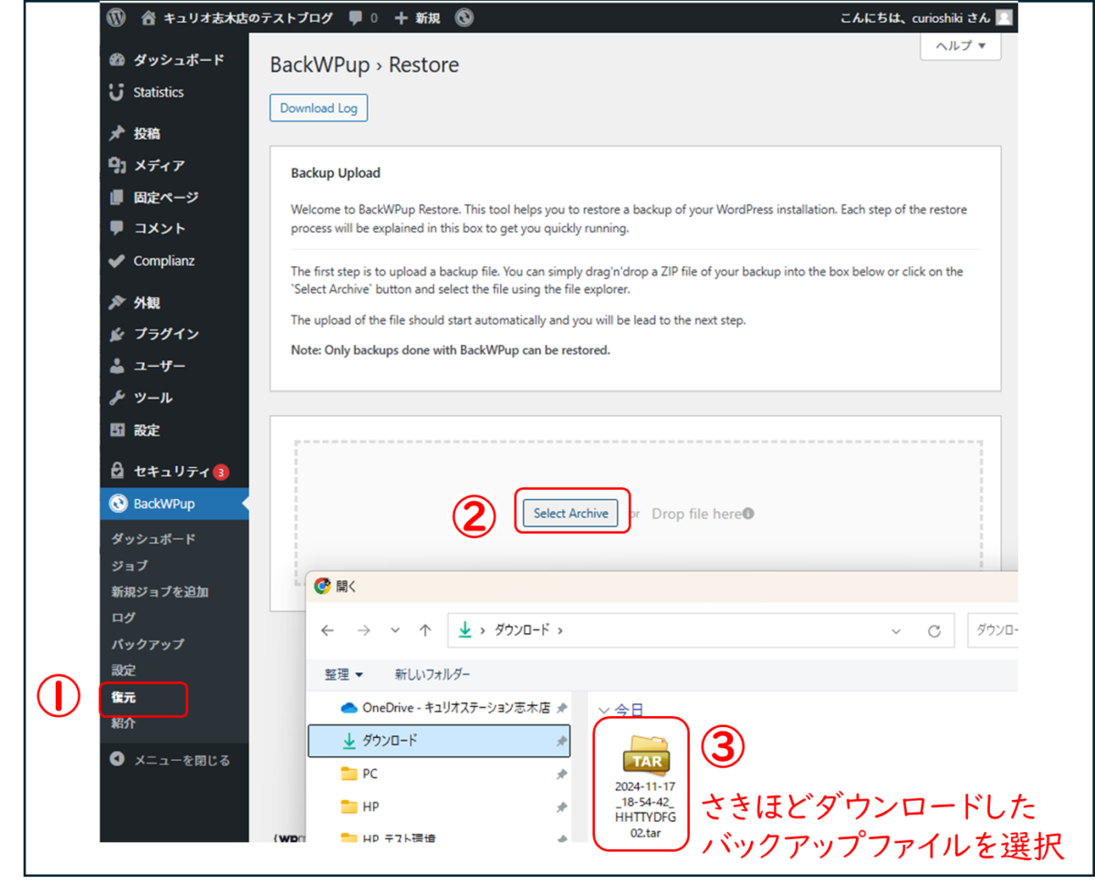 BackwpUP　復元　Select Archive ダウンロードしたバックアップファイルを選択