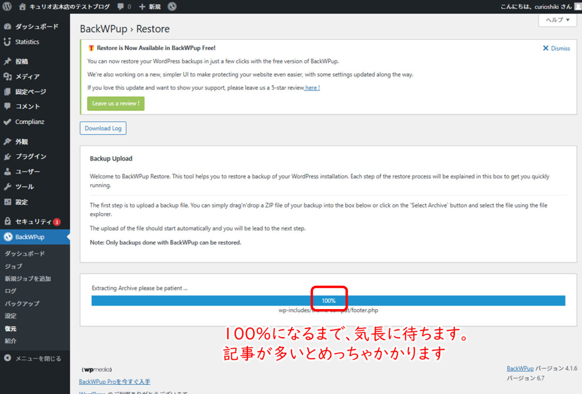 bACKWPup バックアップファイルの解凍中　100%になるまで気長に待ちます。記事が多いとめっちゃかかります