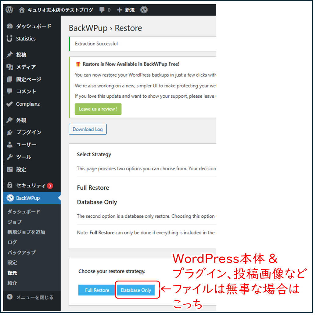 BcakWPup Restore choose your restore strategy 復元方法を選択
Full Restore Database Only WordPress本体&プラグイン、投稿画像など、ファイルは無事な場合はDatabase Only