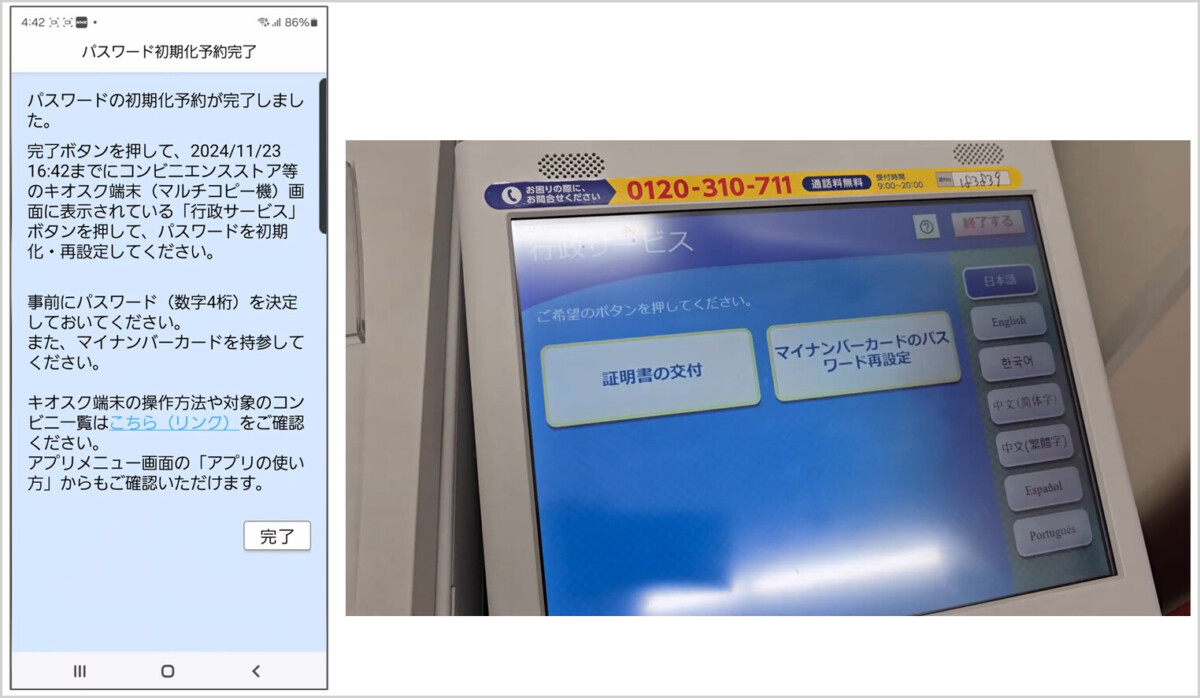 JPKI暗証番号リセットアプリ
パスワードの初期化予約が完了しました。
初期化予約の有効期限は24時間