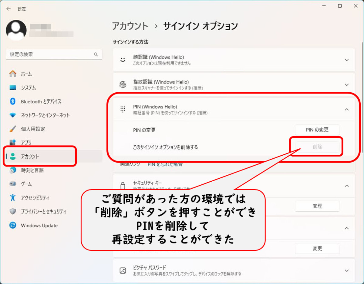 Windows 11の「設定」→アカウント→サインインオプション→PIN→削除
スクリーンショットではグレーアウトして押せませんが、質問があった方の環境では押すことができました