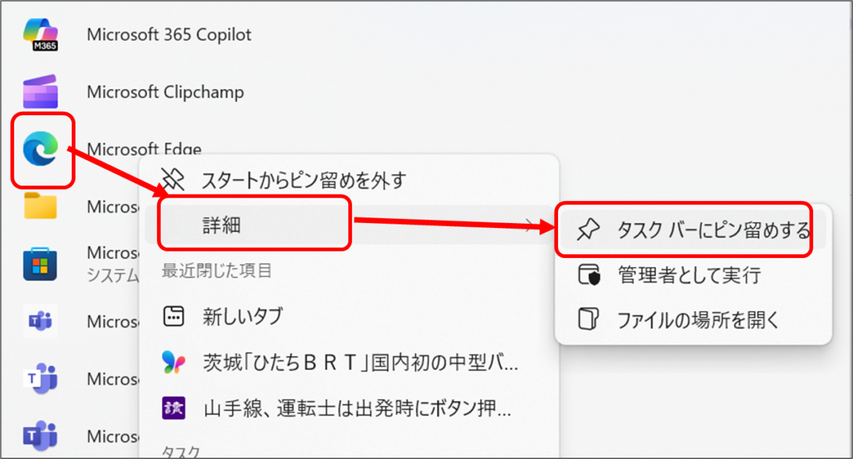 Edge 右クリック　詳細　タスクバーにピン留めする