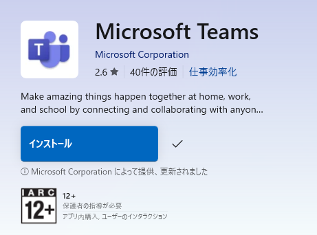 Microsoft Teamsを、Microsoft Storeで開いたところ