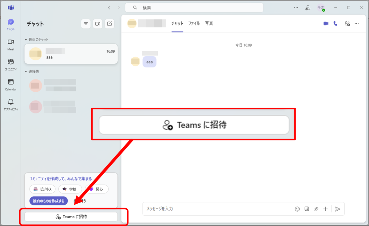 Microsoft Teams チャット一覧の下部に出ている「Teamsに招待」ボタン