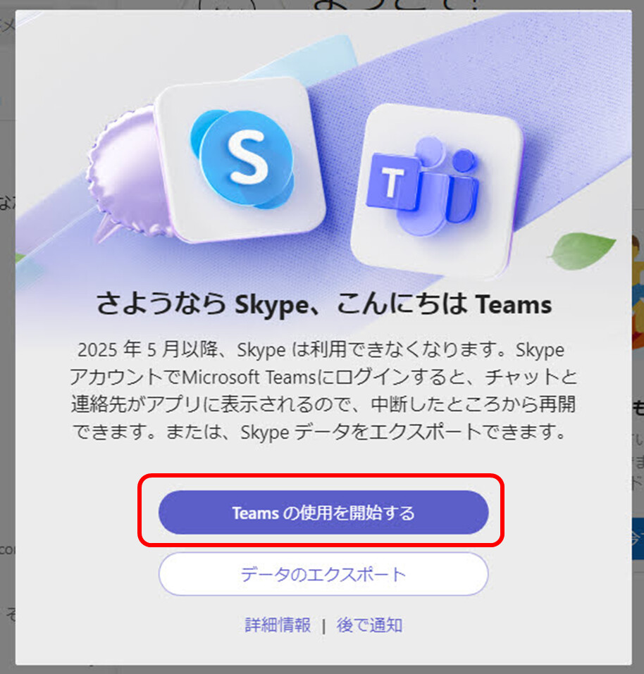 Teamsの使用を開始する