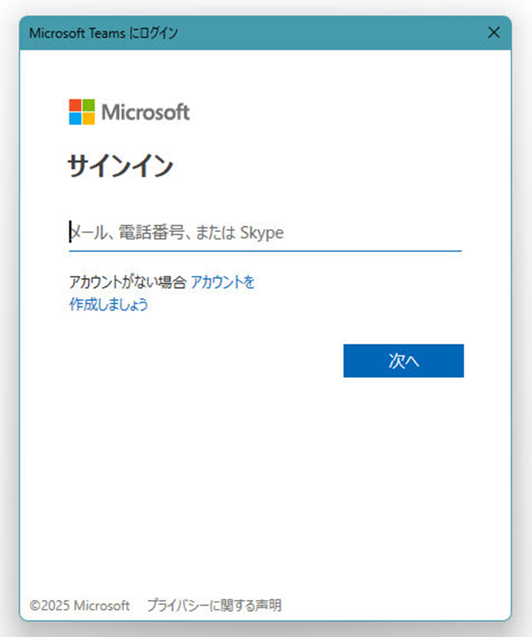 Microsoft Teams にログイン
Microsoft
サインイン
メール、電話番号、または Skype