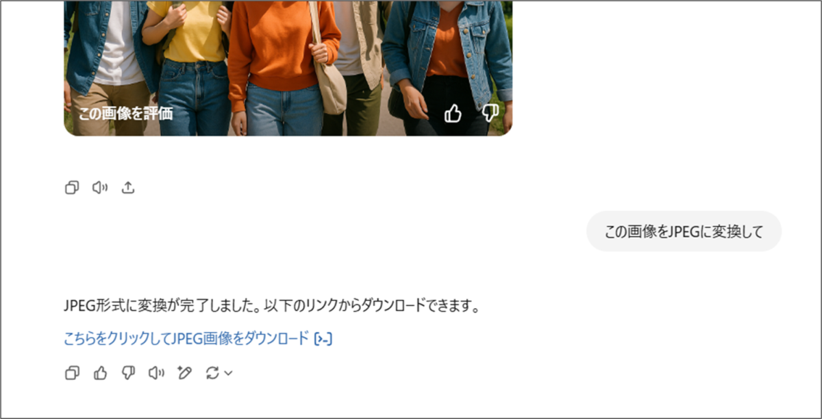 プロンプト
この画像をJPEGに変換して
レスポンス
JPEG形式に変換が完了しました。以下のリンクからダウンロードできます。
こちらをクリックしてJPEG画像をダウンロード