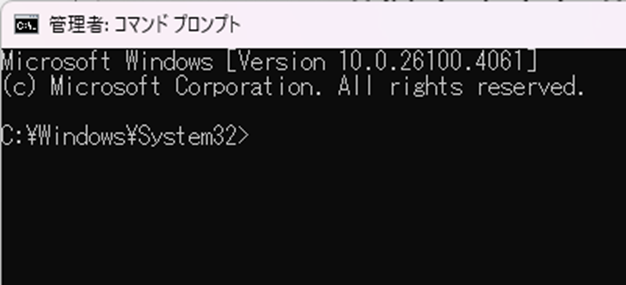 管理者 コマンドプロンプト
C:\Windows\System32\