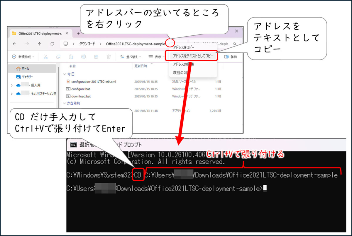インストールに必要なファイルが入ったフォルダをエクスプローラーで開いた状態 アドレスバーを右クリックして「アドレスをテキストとしてコピー」
コマンドプロンプトにCD だけ手入力して
Ctrl+Vで張り付けてEnter