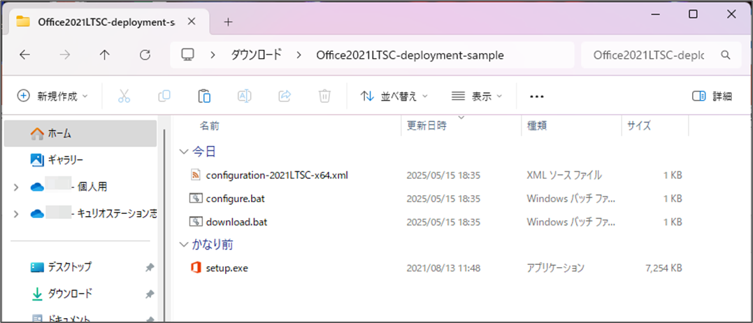 インストールに必要なファイルが入ったフォルダ