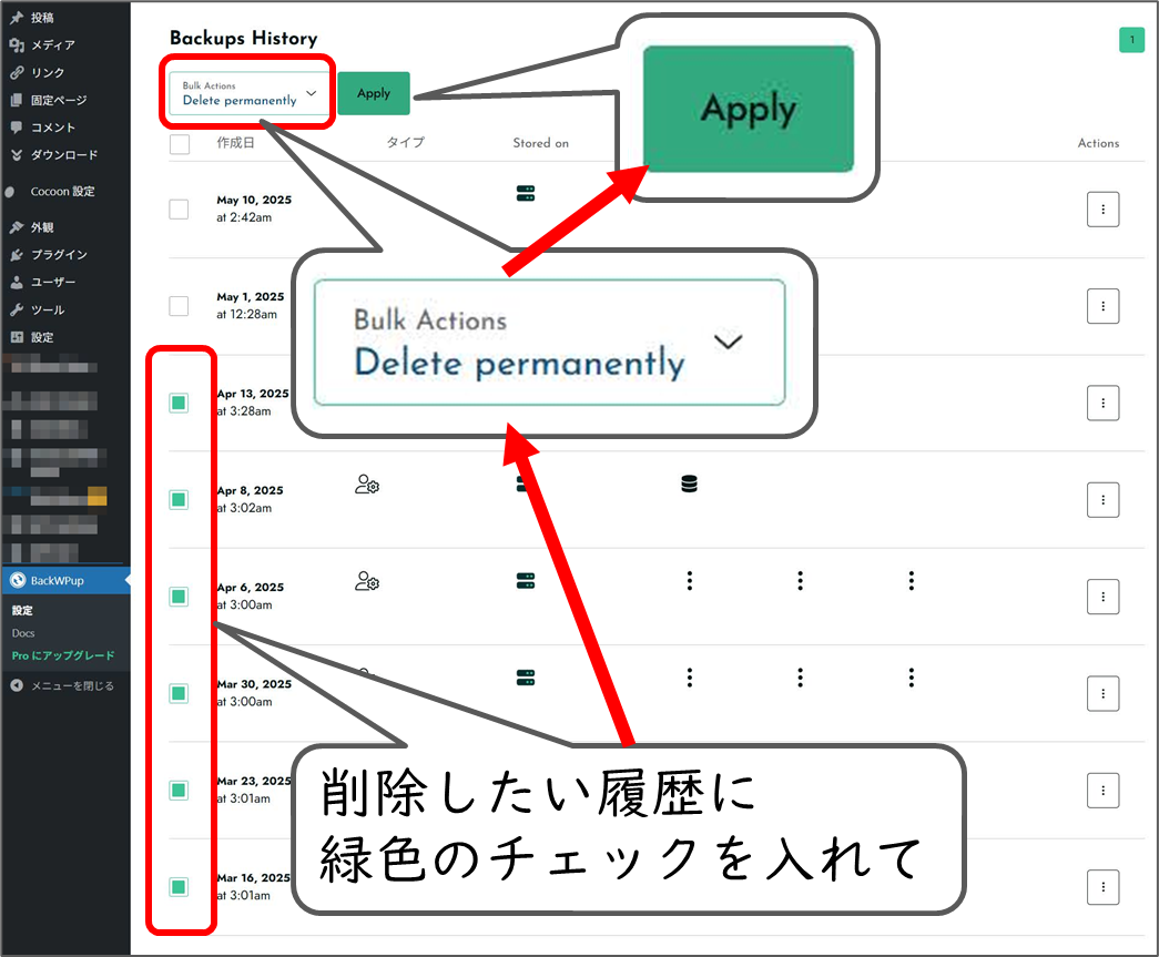 BackWPupのダッシュボード バックアップ履歴をまとめて削除
削除したい履歴に
緑色のチェックを入れて
Bulk Actions Delete permanently
Apply