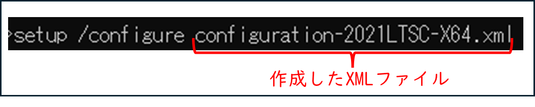 コマンドプロンプト インストールコマンドを実行
setup /configure